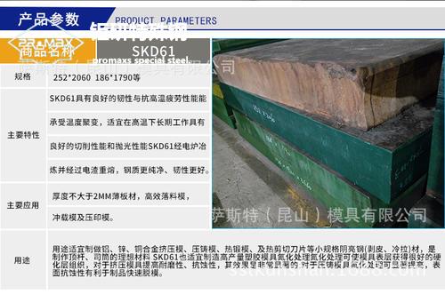 模具鋼skd61價(jià)格-SKD61板材介紹、性能、用途
